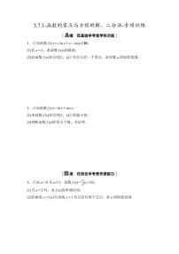 2025年高考数学一轮复习-3.7.1-函数的零点与方程的解、二分法-专项训练【含答案】