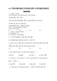 2025年高考数学一轮复习-6.1-平面向量的概念及其线性运算-专项训练【含解析】