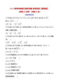 2025年高考数学一轮复习-6.5.3-高考中的解三角形问题-专项训练【含解析】