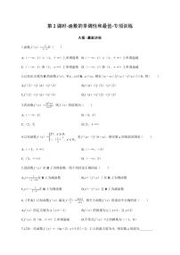 2025年高考数学一轮复习-第2课时-函数的单调性和最值-专项训练【含答案】