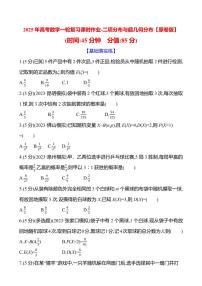 2025年高考数学一轮复习课时作业-二项分布与超几何分布【含解析】