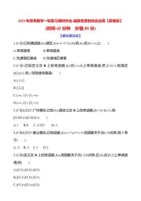 2025年高考数学一轮复习课时作业-函数性质的综合应用【含解析】
