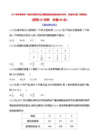 2025年高考数学一轮复习课时作业-离散型随机变量及其分布列、均值与方差【含解析】