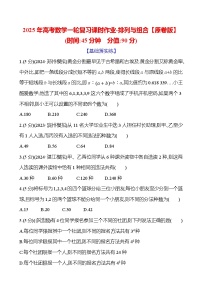 2025年高考数学一轮复习课时作业-排列与组合【含解析】