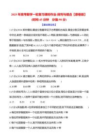 2025年高考数学一轮复习课时作业-排列与组合【含解析】
