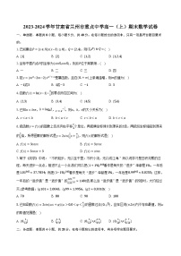 2023-2024学年甘肃省兰州市重点中学高一（上）期末数学试卷(含解析）