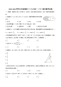 2023-2024学年江苏省南京二十九中高一（下）期末数学试卷（含答案）