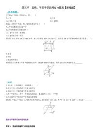 2025年高考数学一轮复习-7.3-直线、平面平行的判定与性质-专项训练【含解析】