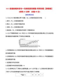 2025年高考数学一轮复习-10.3-变量的相关性与一元线性回归模型-专项训练【含解析】