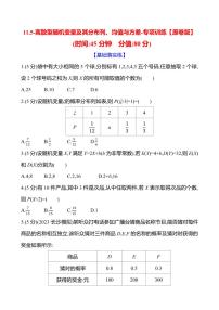 2025年高考数学一轮复习-11.5-离散型随机变量及其分布列、均值与方差-专项训练【含解析】