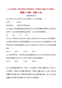 2025年高考数学一轮复习课时作业-事件的独立性、条件概率与全概率公式【含解析】