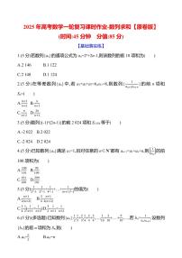 2025年高考数学一轮复习课时作业-数列求和【含解析】