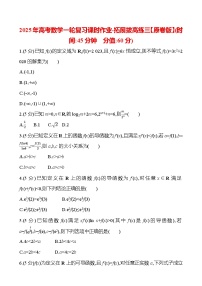 2025年高考数学一轮复习课时作业-拓展拔高练三【含解析】