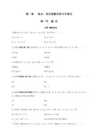 2025年高考数学一轮知识点复习-1.1集 合-专项训练【含答案】