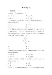 2025年高考数学一轮知识点复习-第8课时-抛物线(一)-专项训练【含答案】