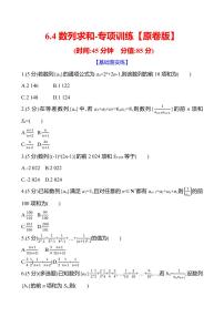 2025年高考数学一轮复知识点复习-6.4数列求和-专项训练【含解析】