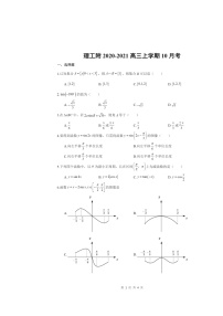 [数学]2020北京理工大附中高三下学期10月月考数学试卷