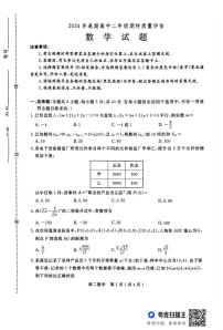 数学丨河南省南阳市2025届高三7月期末(终)质量评估数学试卷及答案