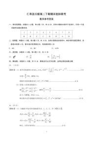 数学丨四川省眉山市仁寿县校际联考2025届高三7月期末考试数学试卷及答案