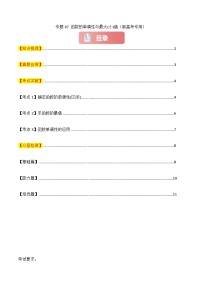 专题07 函数的单调性与最大(小)值-2025年高考数学一轮复习讲义（知识梳理+真题自测+考点突破+分层检测）（新高考专用）