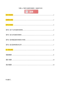 专题16 导数与函数的单调性-2025年高考数学一轮复习讲义（知识梳理+真题自测+考点突破+分层检测）（新高考专用）