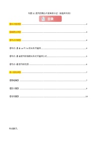 专题32 数列的概念与简单表示法-2025年高考数学一轮复习讲义（知识梳理+真题自测+考点突破+分层检测）（新高考专用）