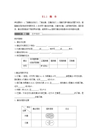 适用于新教材强基版2024届高考数学一轮复习学案第一章集合常用逻辑用语不等式1.1集合新人教A版