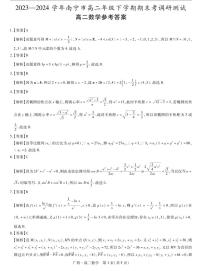 2023—2024 学年南宁市高二年级下学期期末考调研测试数学