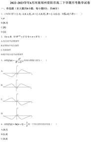 2022~2023学年6月河南郑州荥阳市高二下学期月考数学试卷（含答案与解析）