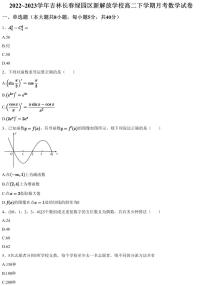 2022~2023学年吉林长春绿园区新解放学校高二下学期月考数学试卷（含答案与解析）