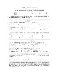 [数学]四川省广安友实数学校2023-2024学年高一下学期6月月考数学试题