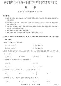 云南省昭通市威信县第二中学2023-2024学年高一下学期期末考试数学试题