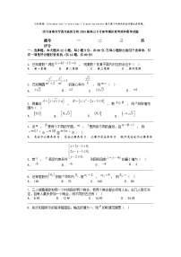 [数学]四川省南充市西充县部分校2024届高三5月高考模拟联考理科数学试题