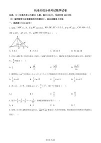 浙江杭甬名校2024年高一7月分班考试数学试卷+答案