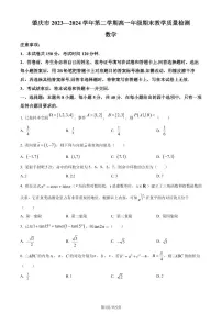 广东省肇庆市2024年高一下学期期末教学质量检测数学试题+答案