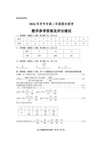 2024年贵州省毕节市高二下学期期末联考 数学试题
