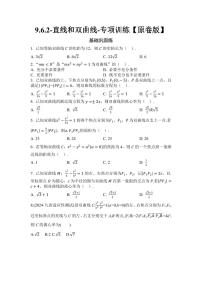 2025年高考数学一轮复习-9.6.2-直线和双曲线-专项训练【含解析】
