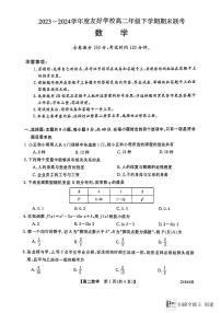 吉林省吉林市友好学校2023-2024学年高二下学期期末联考数学试题