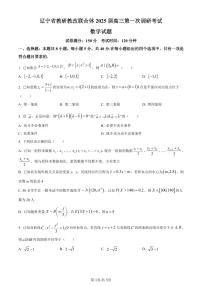 数学-辽宁省教研教改联合体2025届高三年级上学期第一次调研考试试题和答案