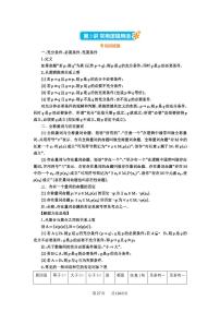 第2讲 常用逻辑用语 2025年高考数学一轮复习讲义（知识梳理+真题自测+考点突破+分层检测）（新高考专用）