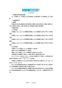 第11讲 函数的图象 2025年高考数学一轮复习讲义（知识梳理+真题自测+考点突破+分层检测）（新高考专用）