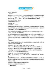 第16讲 极值与最值 2025年高考数学一轮复习讲义（知识梳理+真题自测+考点突破+分层检测）（新高考专用）