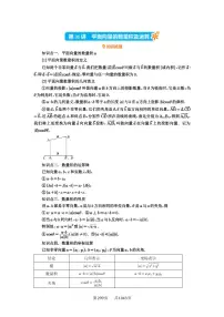 第36讲 平面向量的数量积及运算 2025年高考数学一轮复习讲义（知识梳理+真题自测+考点突破+分层检测）（新高考专用）