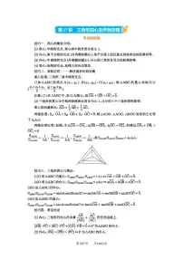 第37讲 三角形四心及奔驰定理 2025年高考数学一轮复习讲义（知识梳理+真题自测+考点突破+分层检测）（新高考专用）