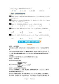 第40讲 数列的基本知识与概念 2025年高考数学一轮复习讲义（知识梳理+真题自测+考点突破+分层检测）（新高考专用）