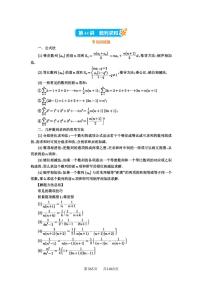 第44讲 数列求和 2025年高考数学一轮复习讲义（知识梳理+真题自测+考点突破+分层检测）（新高考专用）
