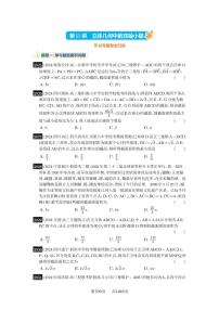 第55讲 立体几何中的压轴小题 2025年高考数学一轮复习讲义（知识梳理+真题自测+考点突破+分层检测）（新高考专用）