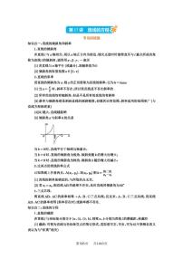 第57讲 直线的方程 2025年高考数学一轮复习讲义（知识梳理+真题自测+考点突破+分层检测）（新高考专用）