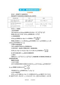 第58讲 两条直线的位置关系 2025年高考数学一轮复习讲义（知识梳理+真题自测+考点突破+分层检测）（新高考专用）