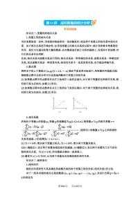 第84讲 成对数据的统计分析 2025年高考数学一轮复习讲义（知识梳理+真题自测+考点突破+分层检测）（新高考专用）
